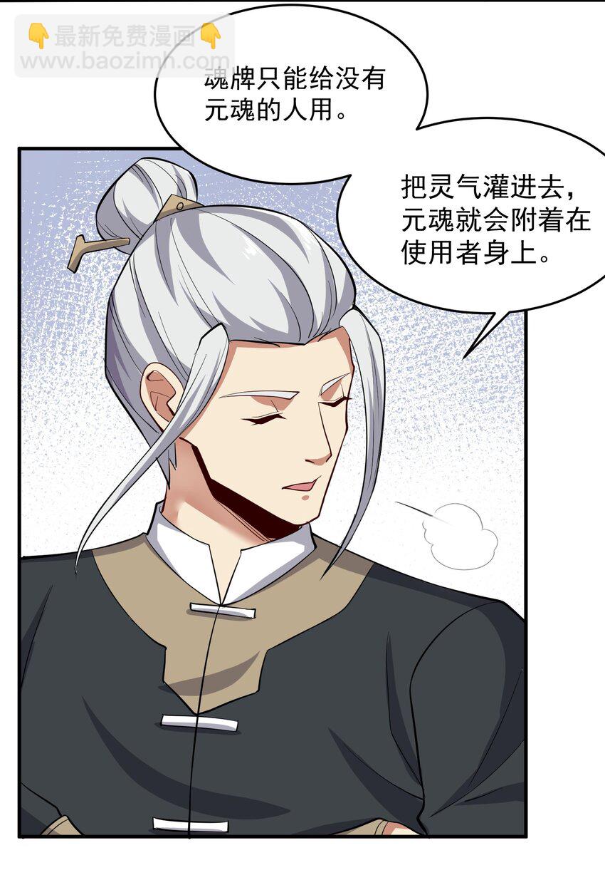 226 魂牌！(1/2)-第233话