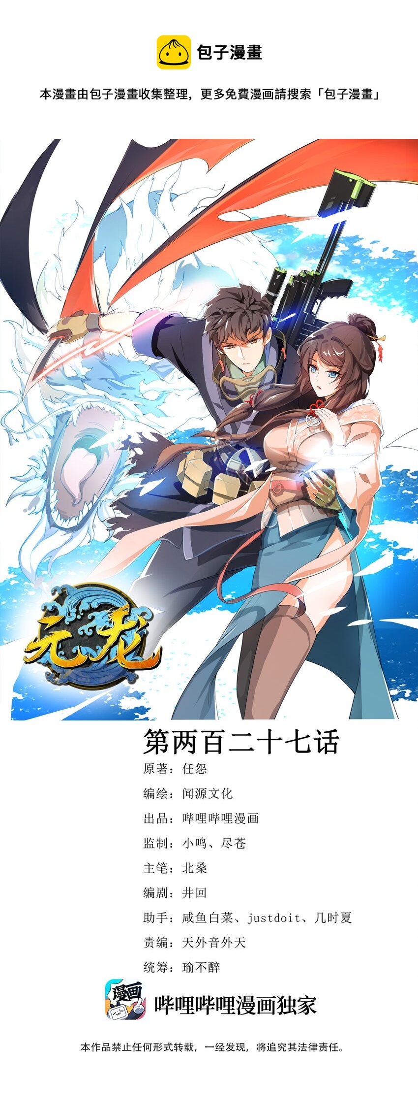 228 待我收了它！-第235话