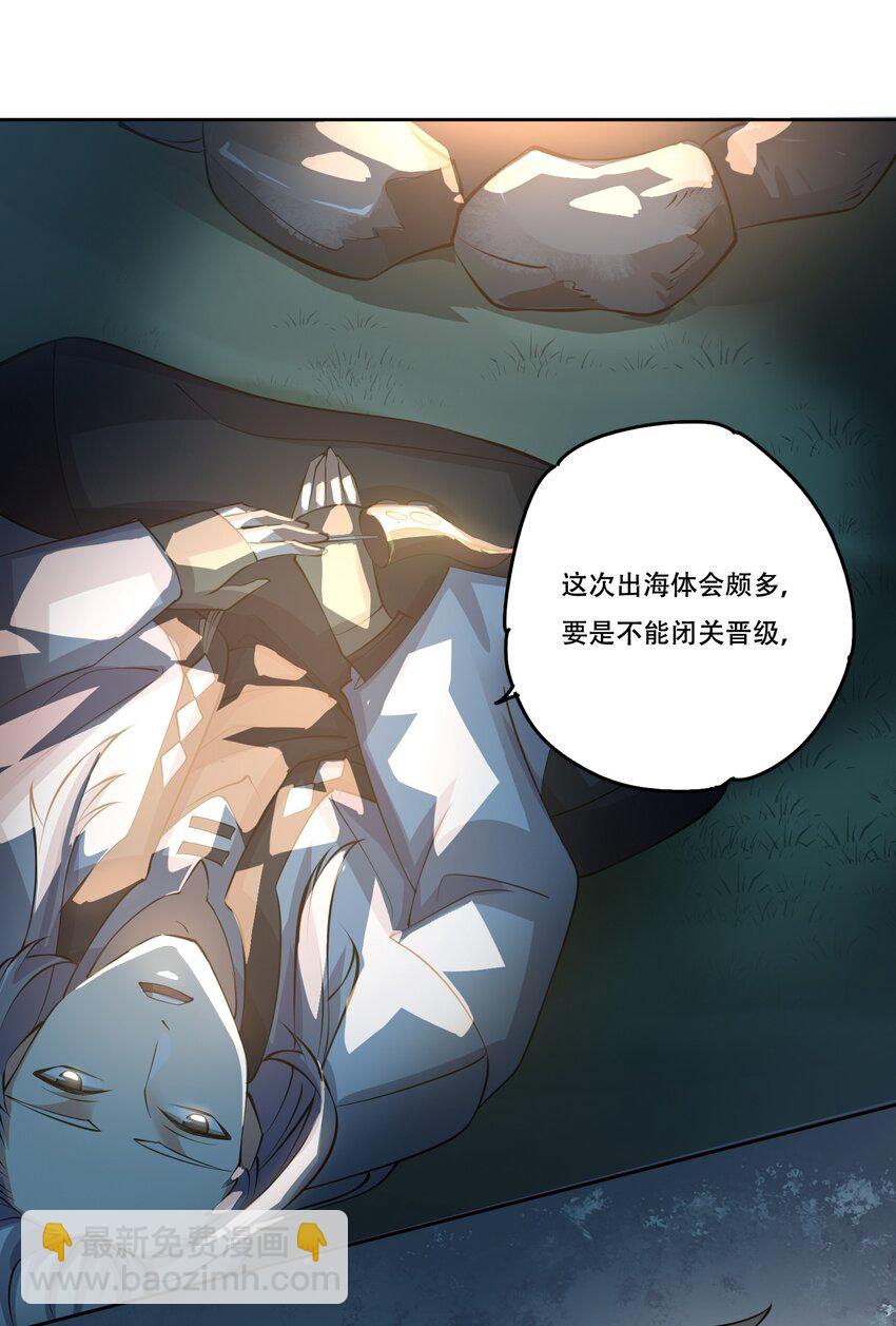 228 待我收了它！-第235话