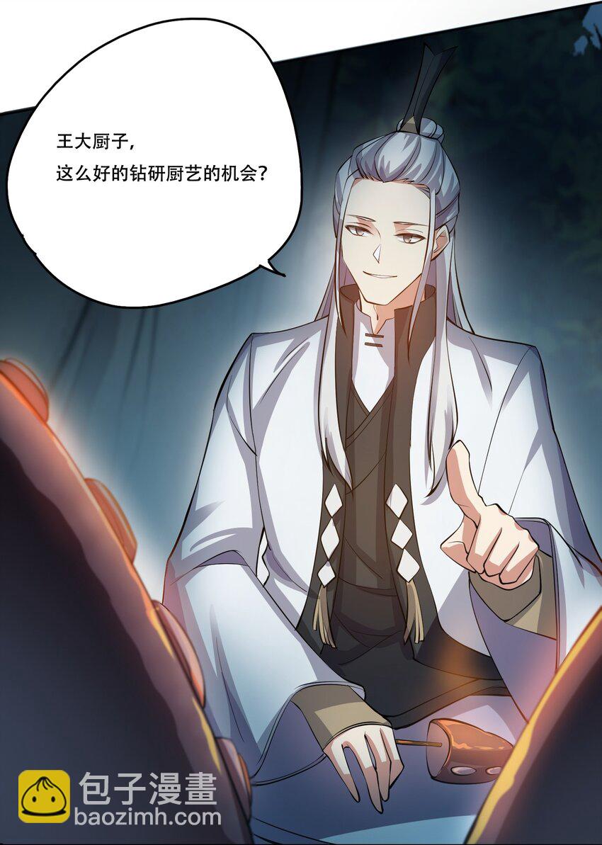 228 待我收了它！-第235话