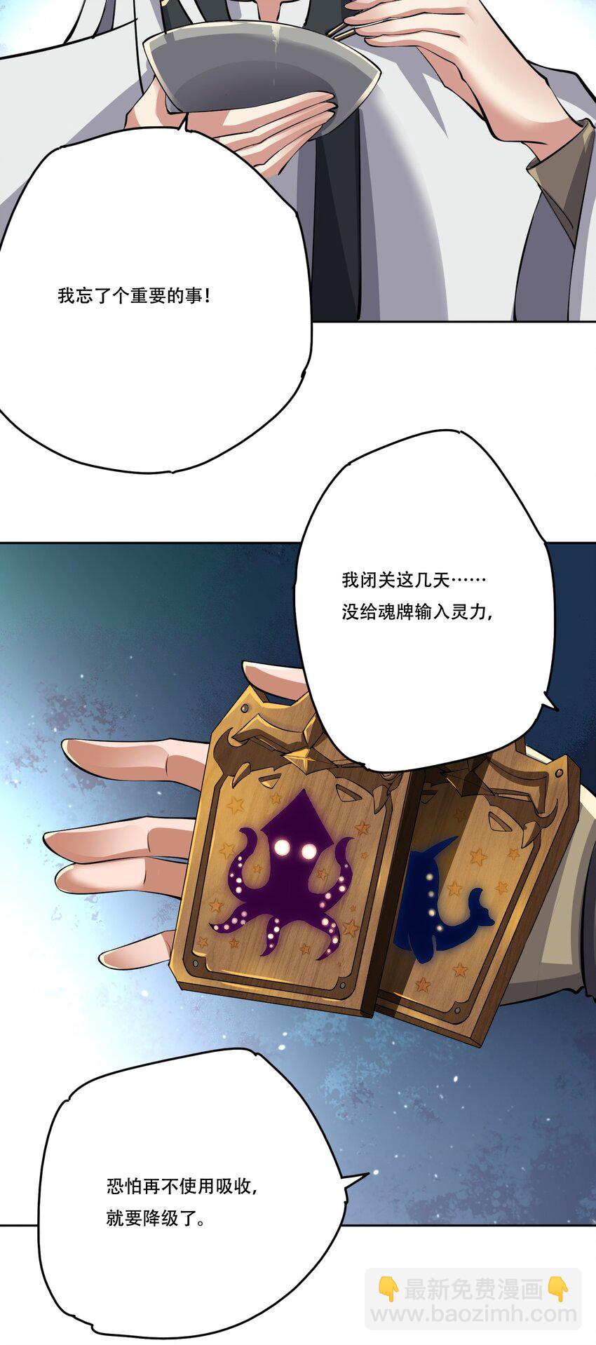 228 待我收了它！-第235话