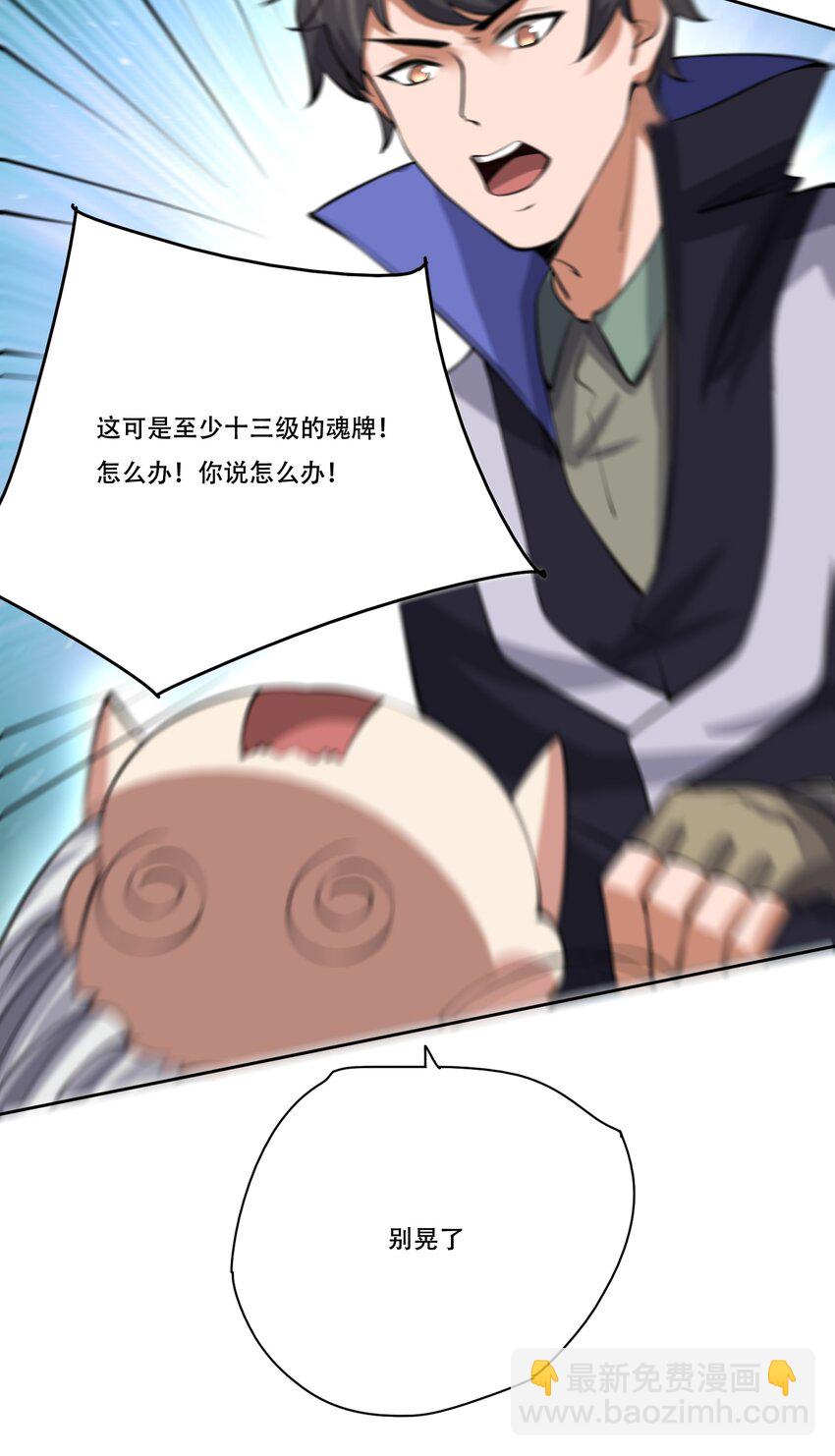228 待我收了它！-第235话