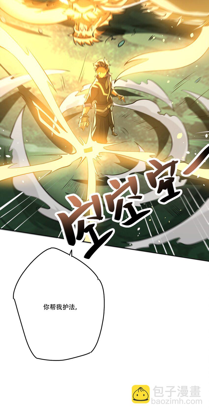 228 待我收了它！-第235话