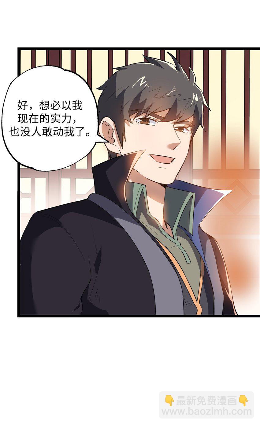 230 不要逼我！-第237话
