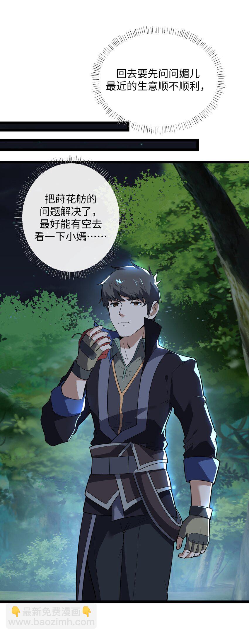 230 不要逼我！-第237话