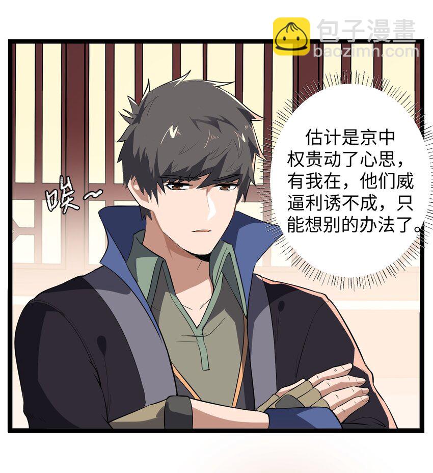 230 不要逼我！-第237话