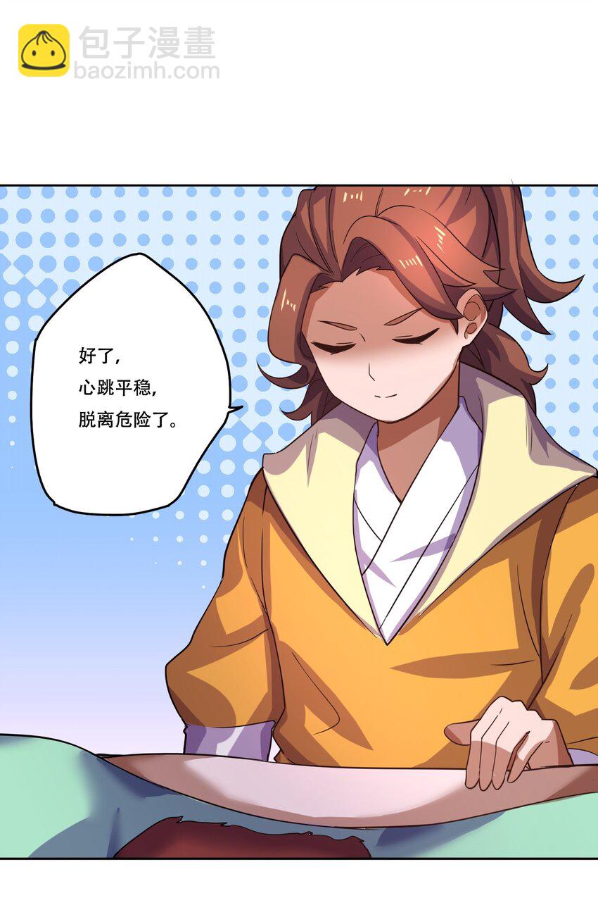 232 在下老中医-第239话