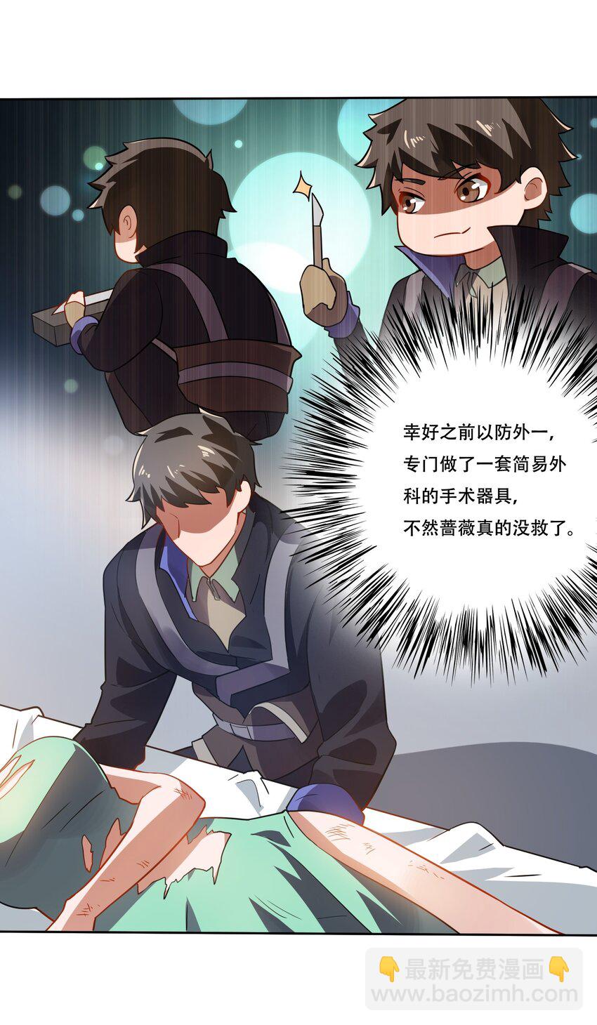232 在下老中医-第239话