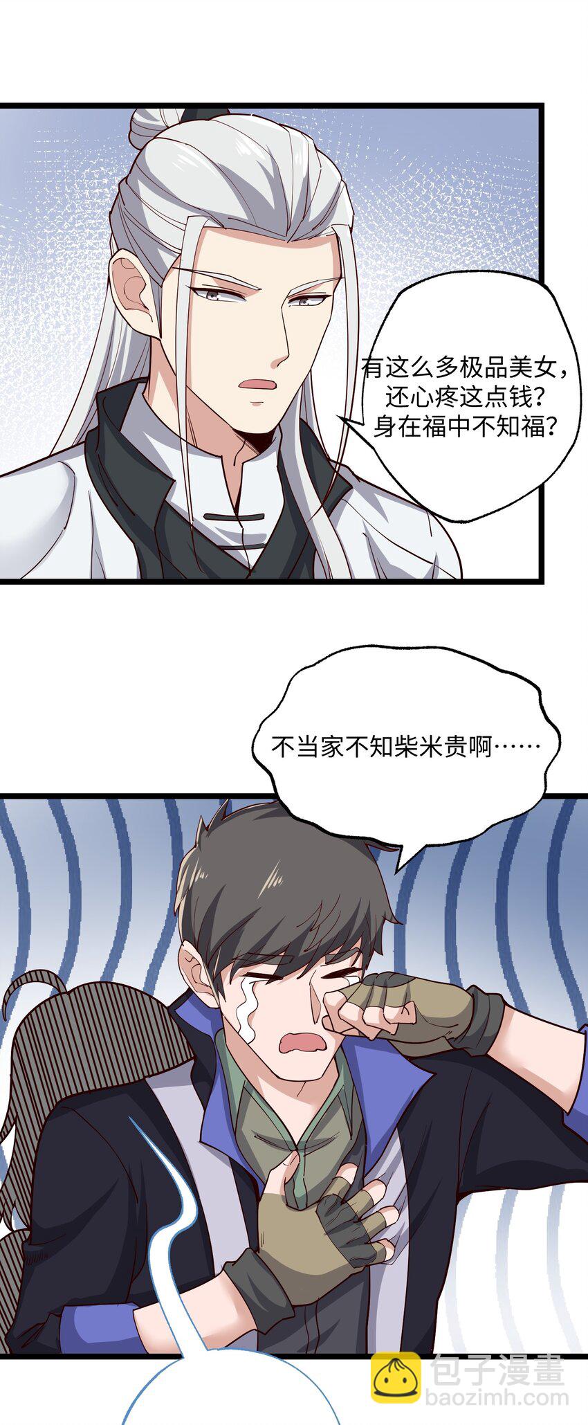 236 需要&hellip;&hellip;你懂得！-第243话