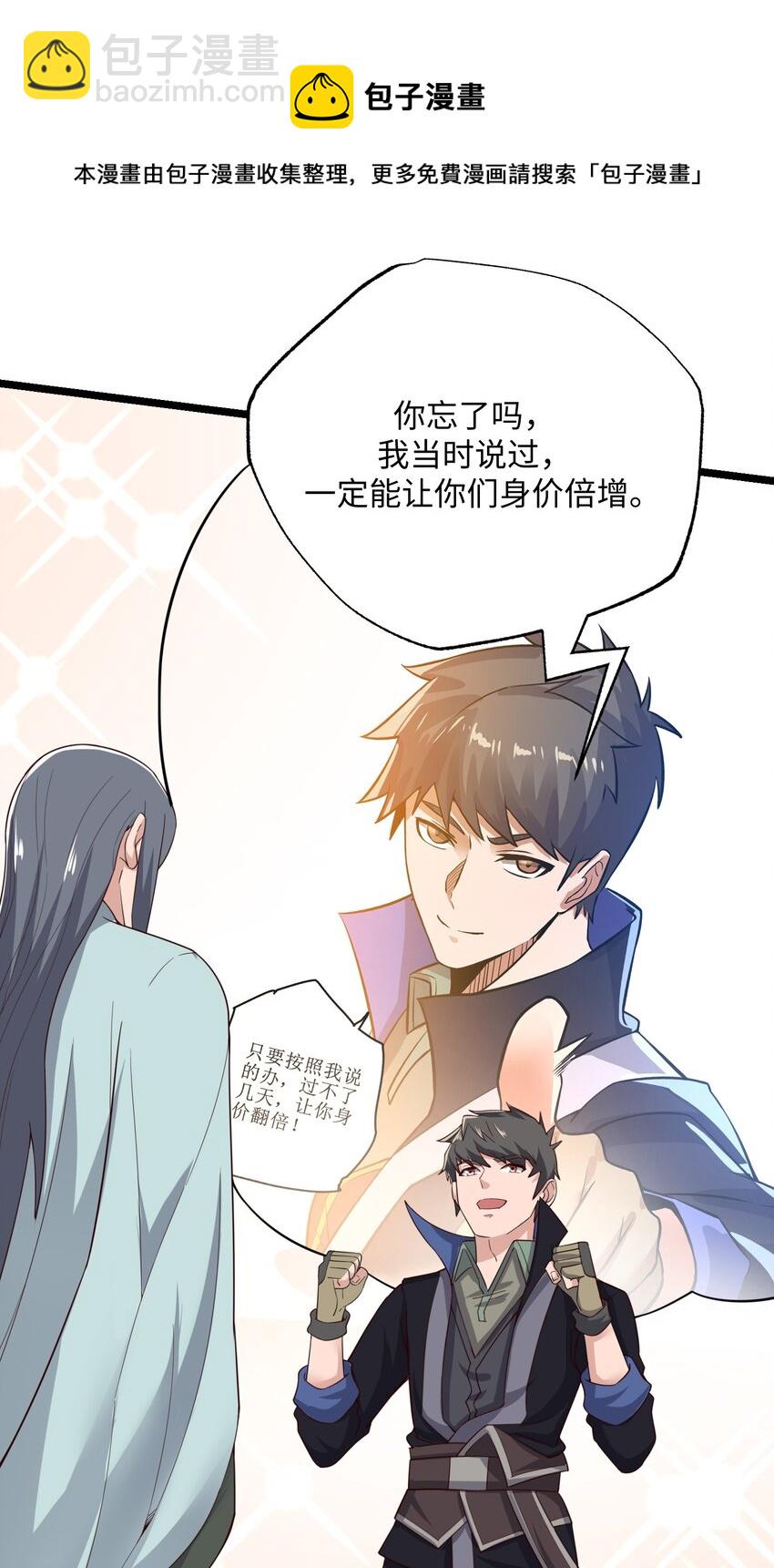 236 需要&hellip;&hellip;你懂得！-第243话