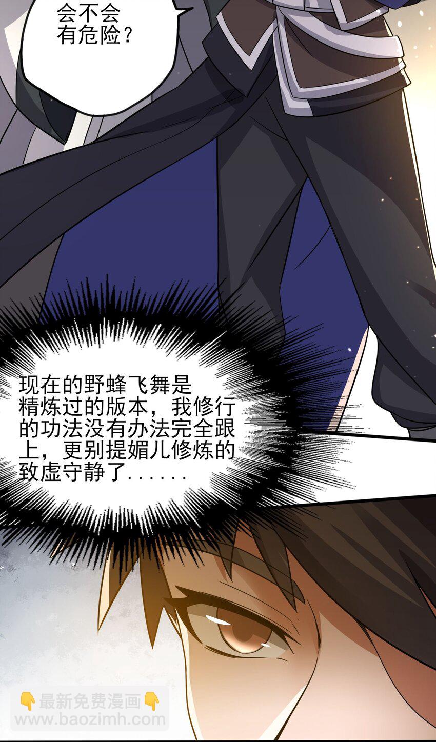 238 娇气喘喘，升级满满！-第245话