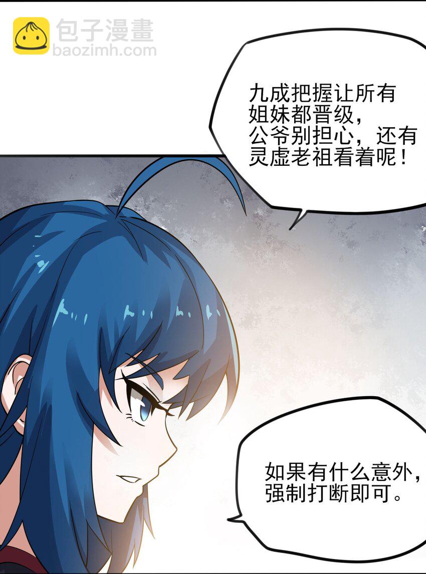 238 娇气喘喘，升级满满！-第245话