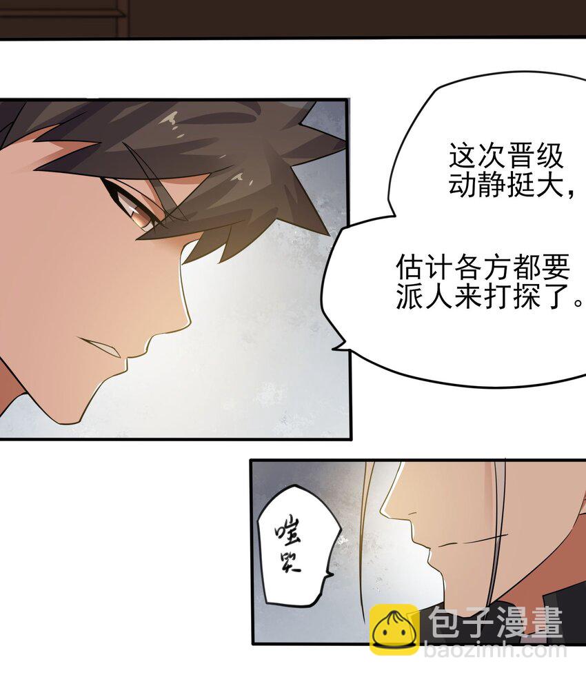 238 娇气喘喘，升级满满！-第245话