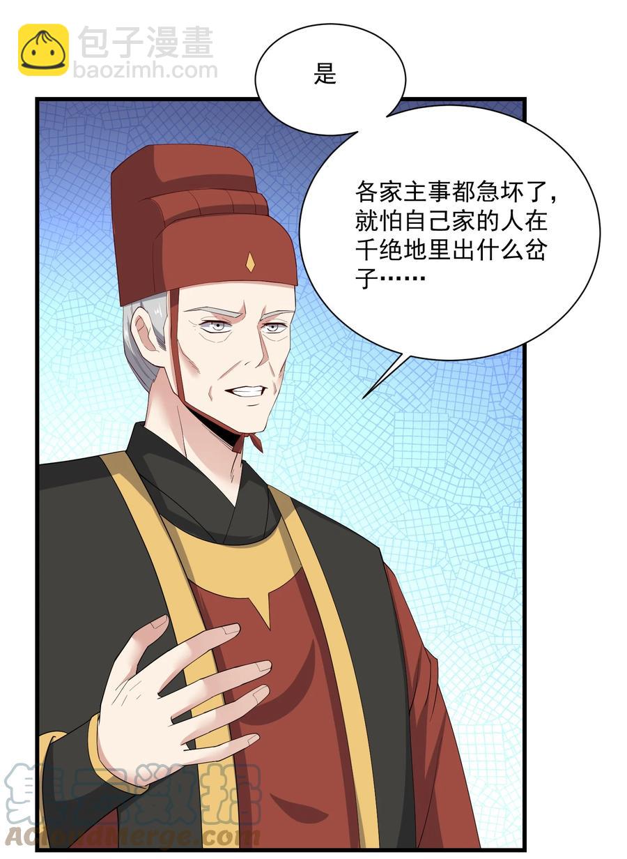 248 妖兽封印大法！-第255话