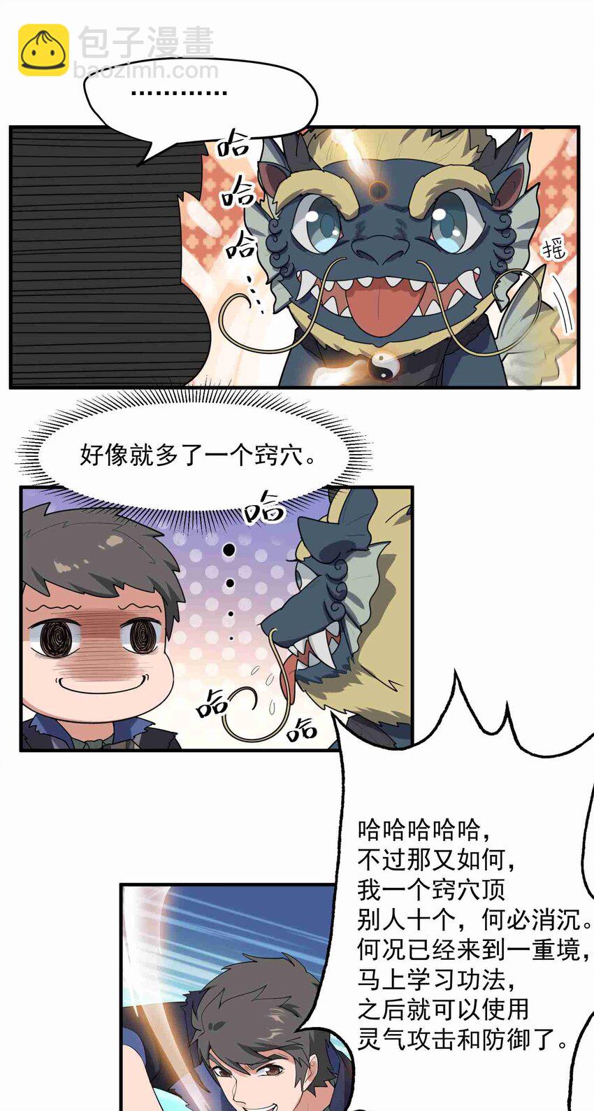026 螭吻-第27话
