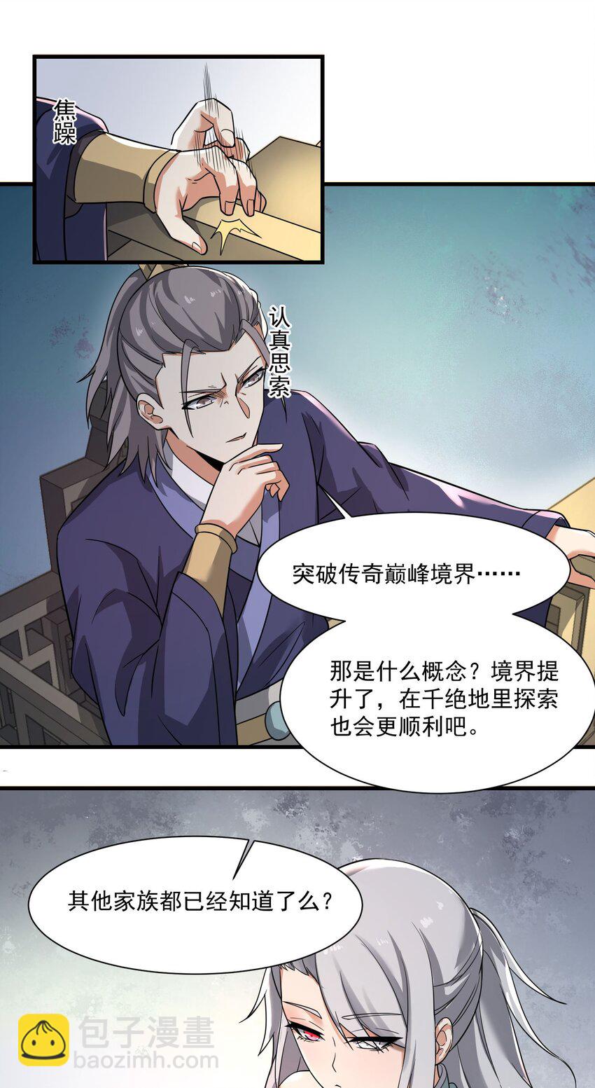 254 天下公敌！-第261话