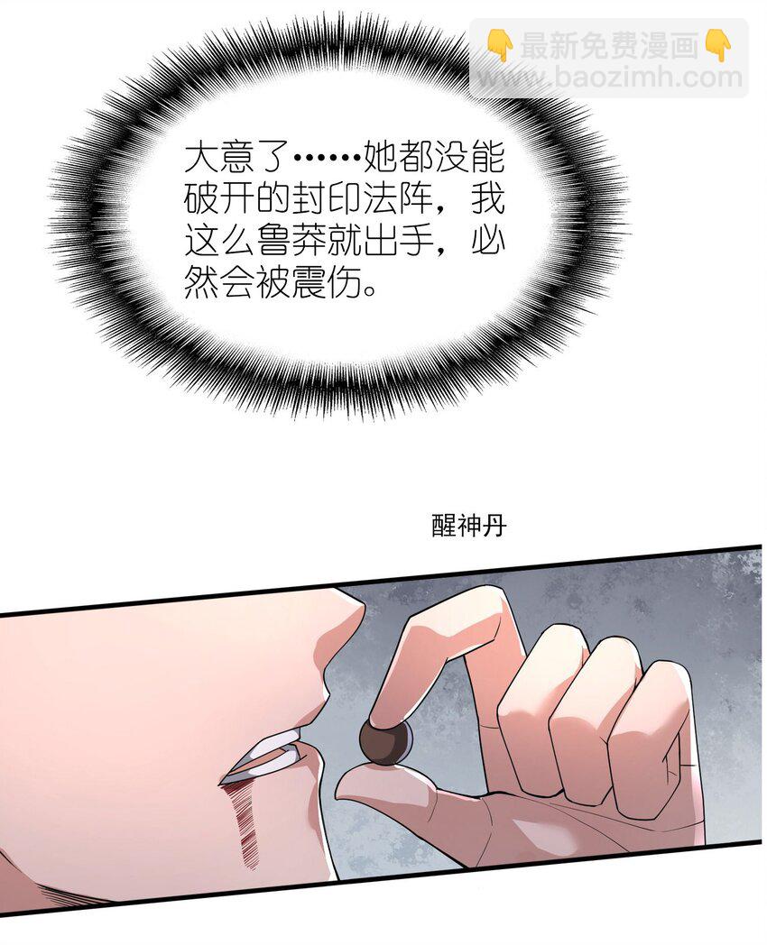 256 冰柱法阵！(1/2)-第263话