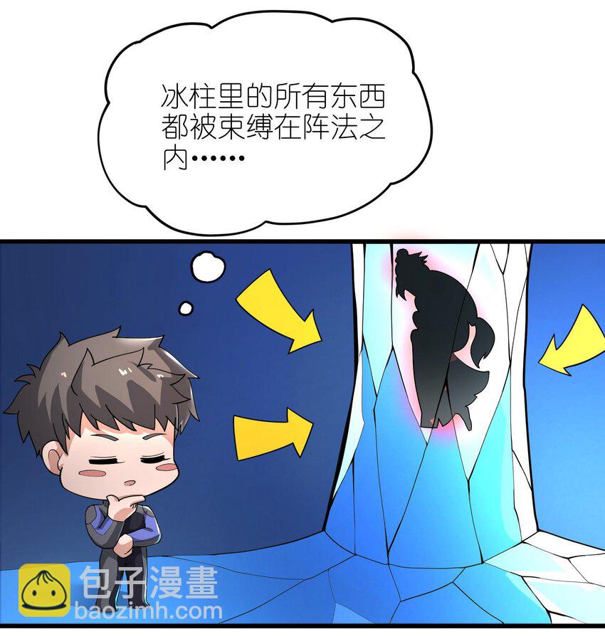 256 冰柱法阵！(1/2)-第263话