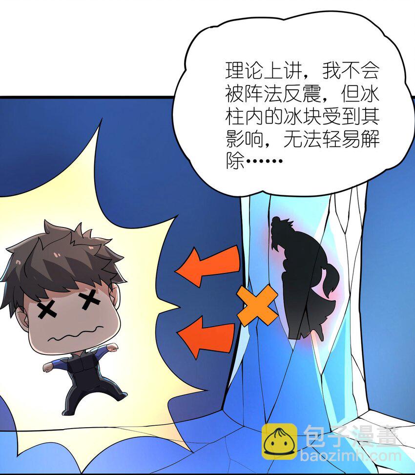 256 冰柱法阵！(1/2)-第263话