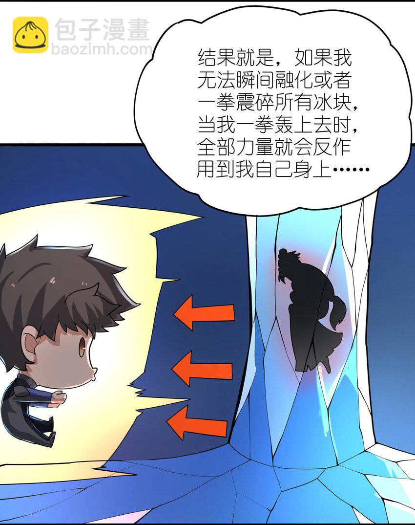 256 冰柱法阵！(1/2)-第263话