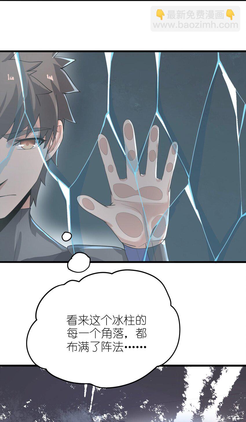 256 冰柱法阵！(1/2)-第263话