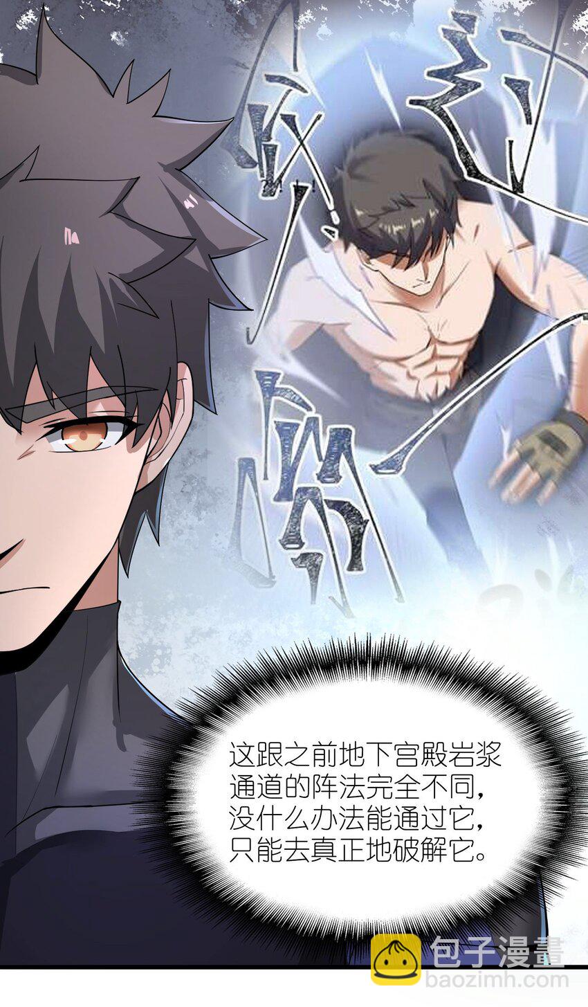 256 冰柱法阵！(1/2)-第263话