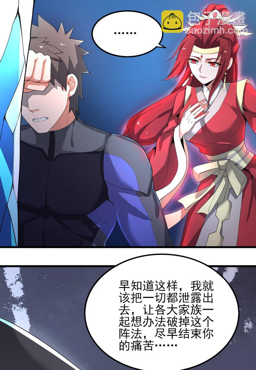 256 冰柱法阵！(1/2)-第263话