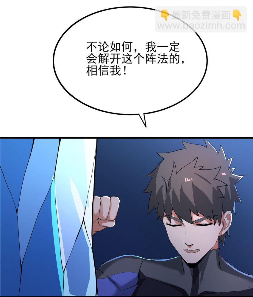 256 冰柱法阵！(1/2)-第263话