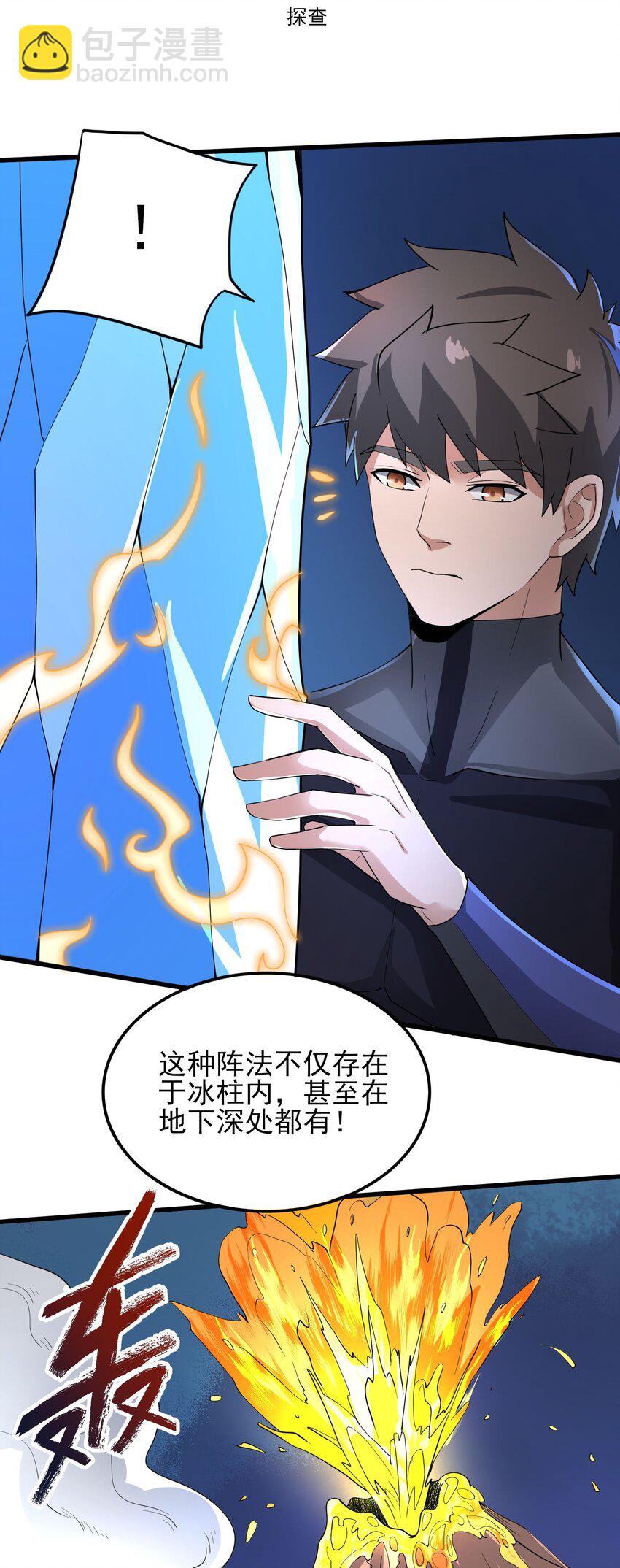 256 冰柱法阵！(1/2)-第263话