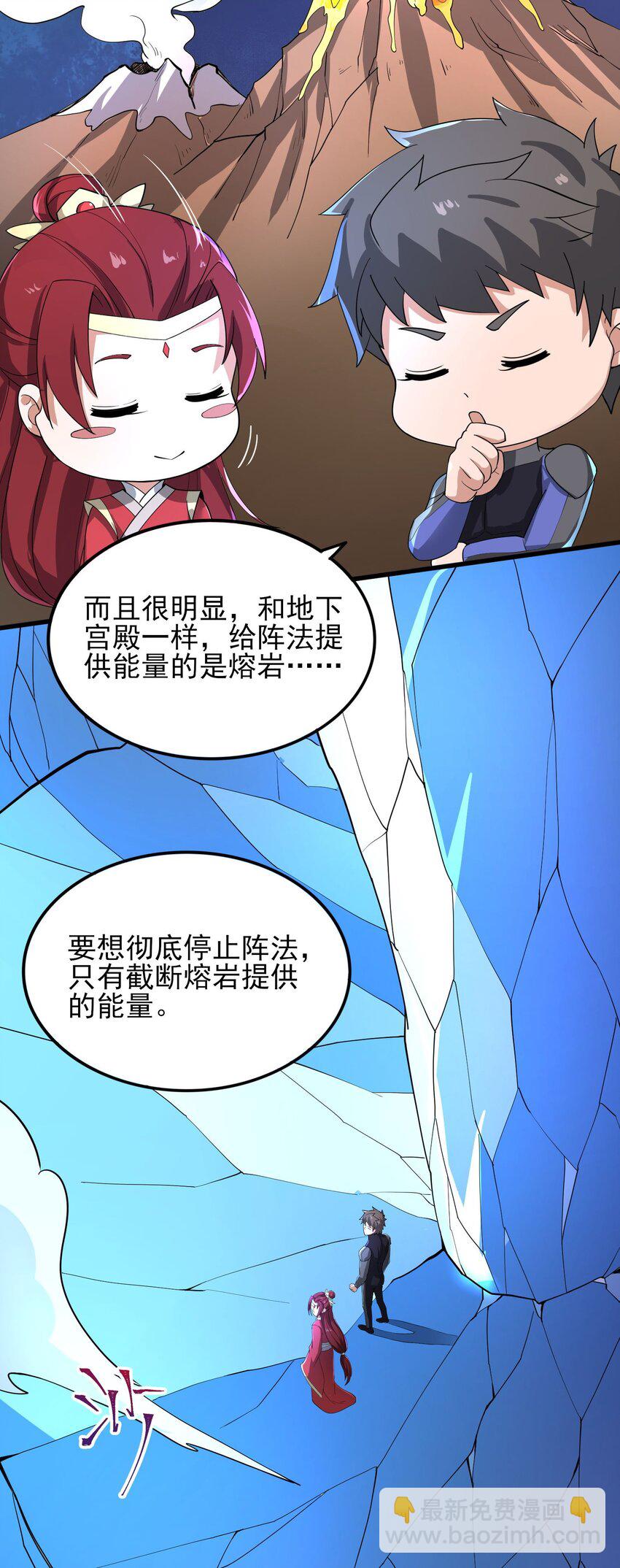 256 冰柱法阵！(1/2)-第263话