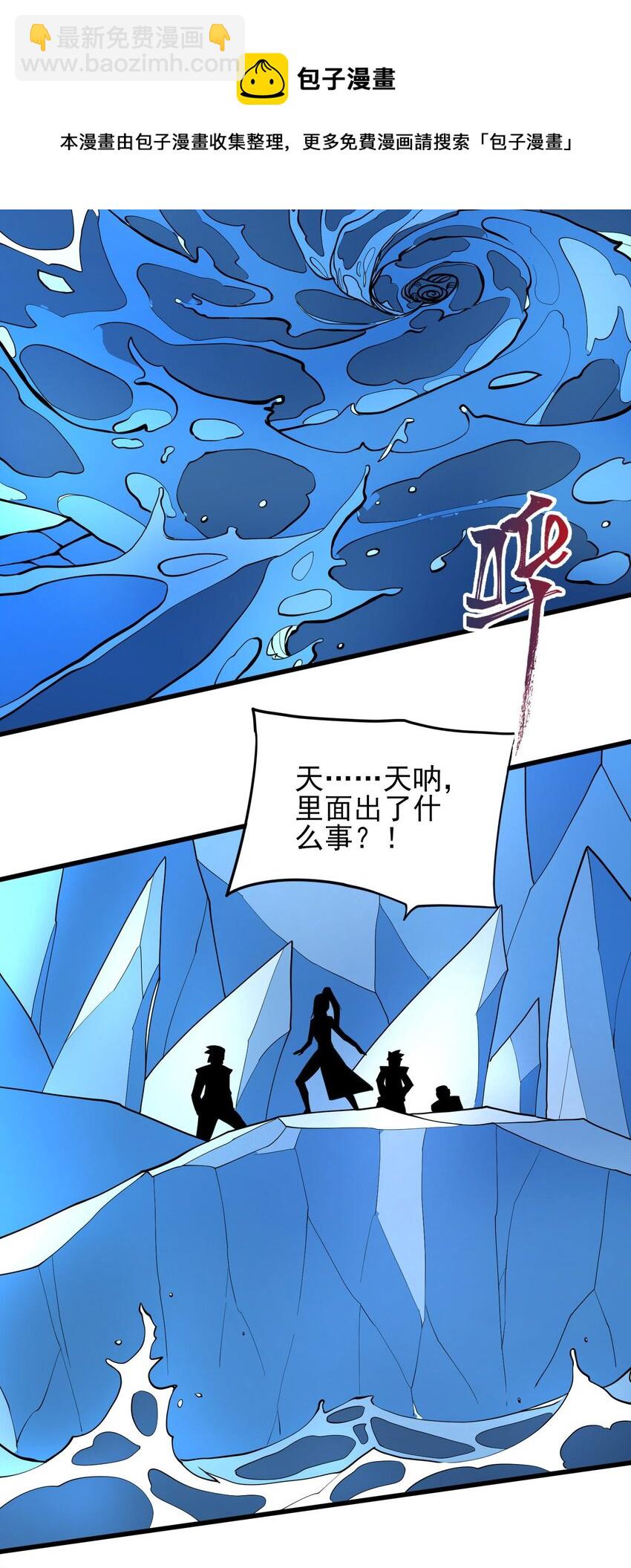 256 冰柱法阵！(1/2)-第263话
