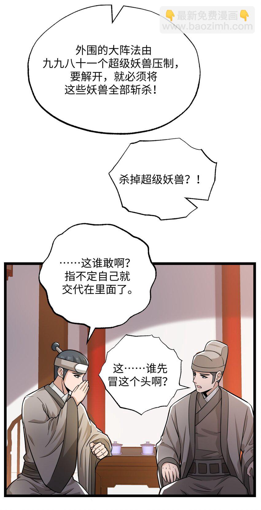 260 就你鬼点子多！-第267话
