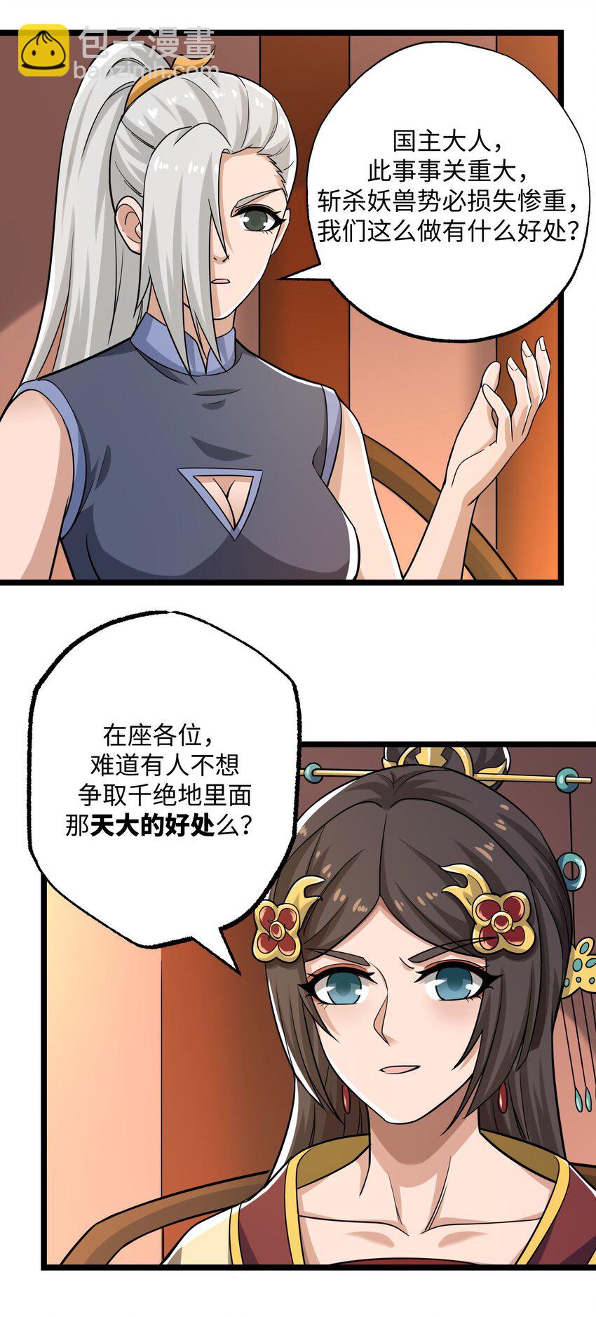 260 就你鬼点子多！-第267话