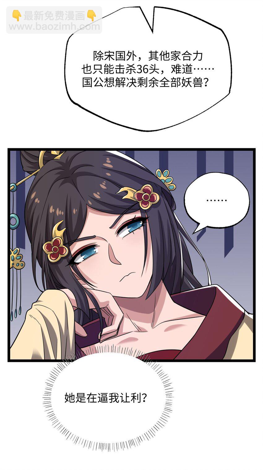 260 就你鬼点子多！-第267话