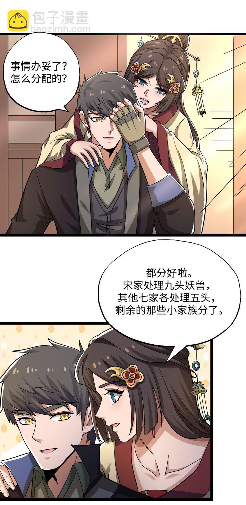 260 就你鬼点子多！-第267话