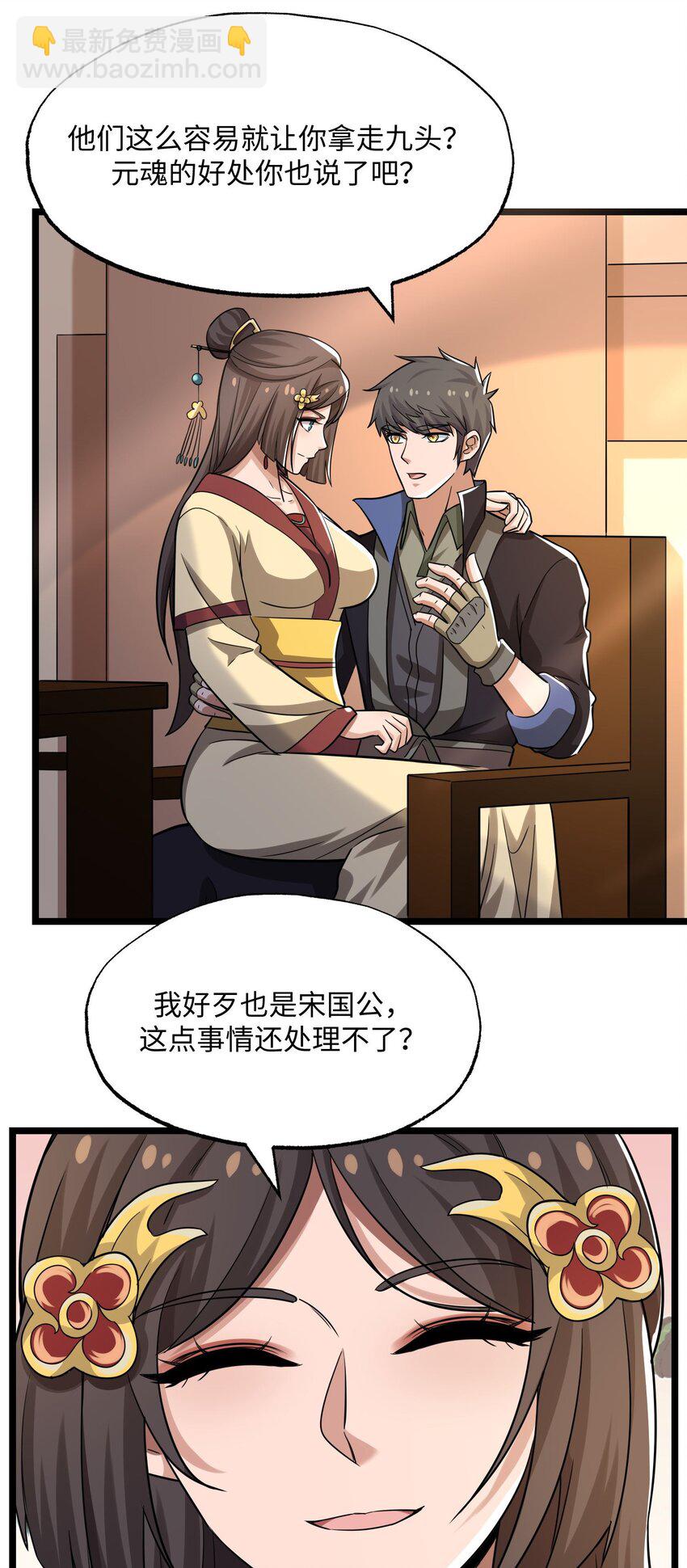 260 就你鬼点子多！-第267话