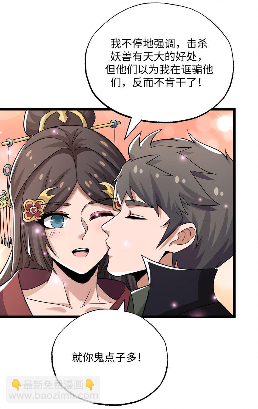260 就你鬼点子多！-第267话