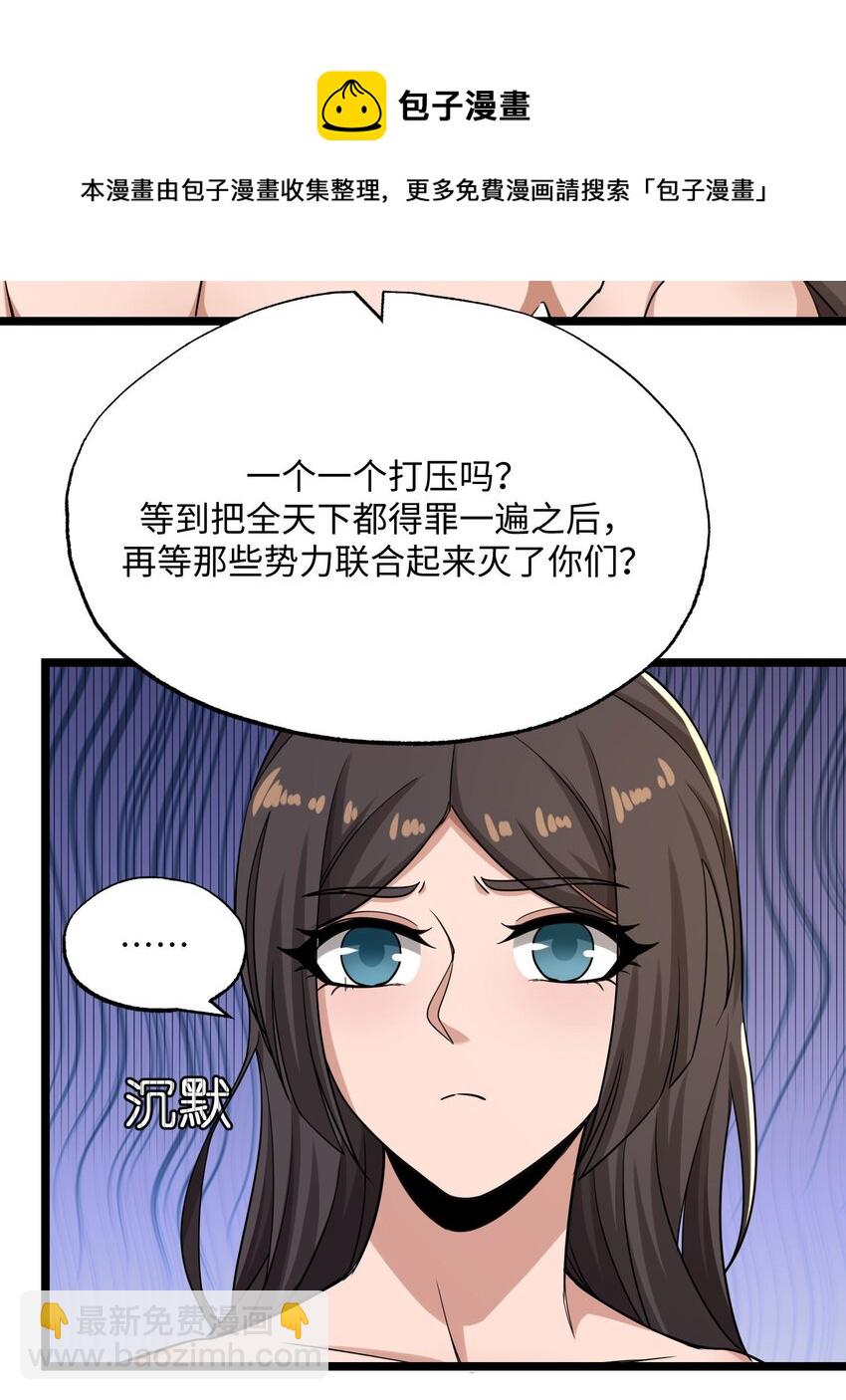 260 就你鬼点子多！-第267话