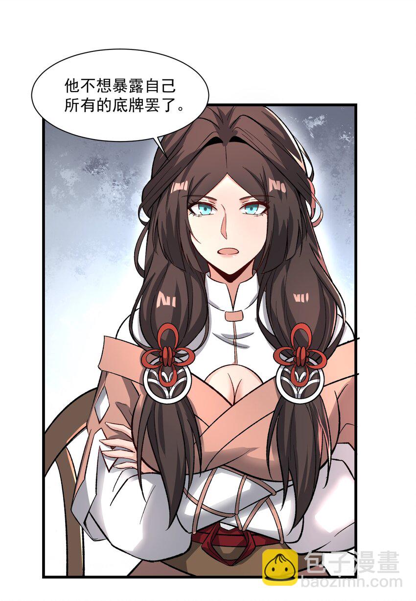 262 无法拒绝的理由！(1/2)-第269话