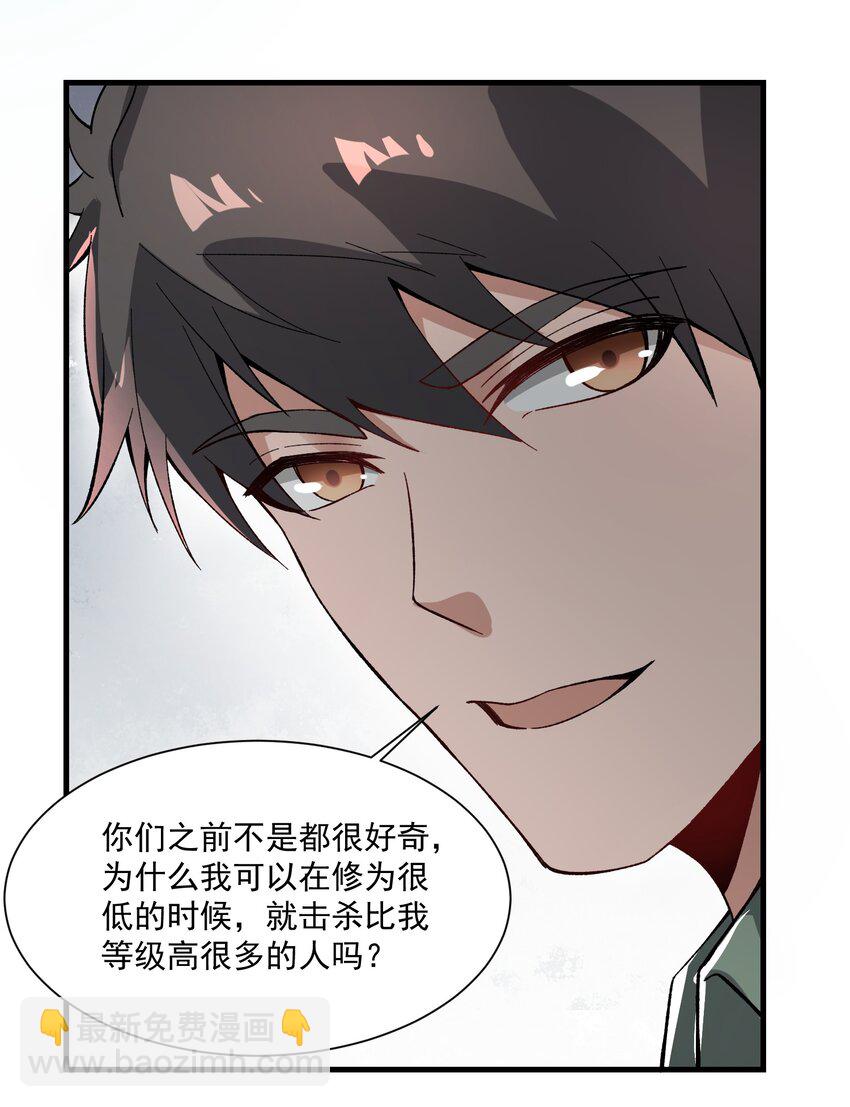 262 无法拒绝的理由！(1/2)-第269话