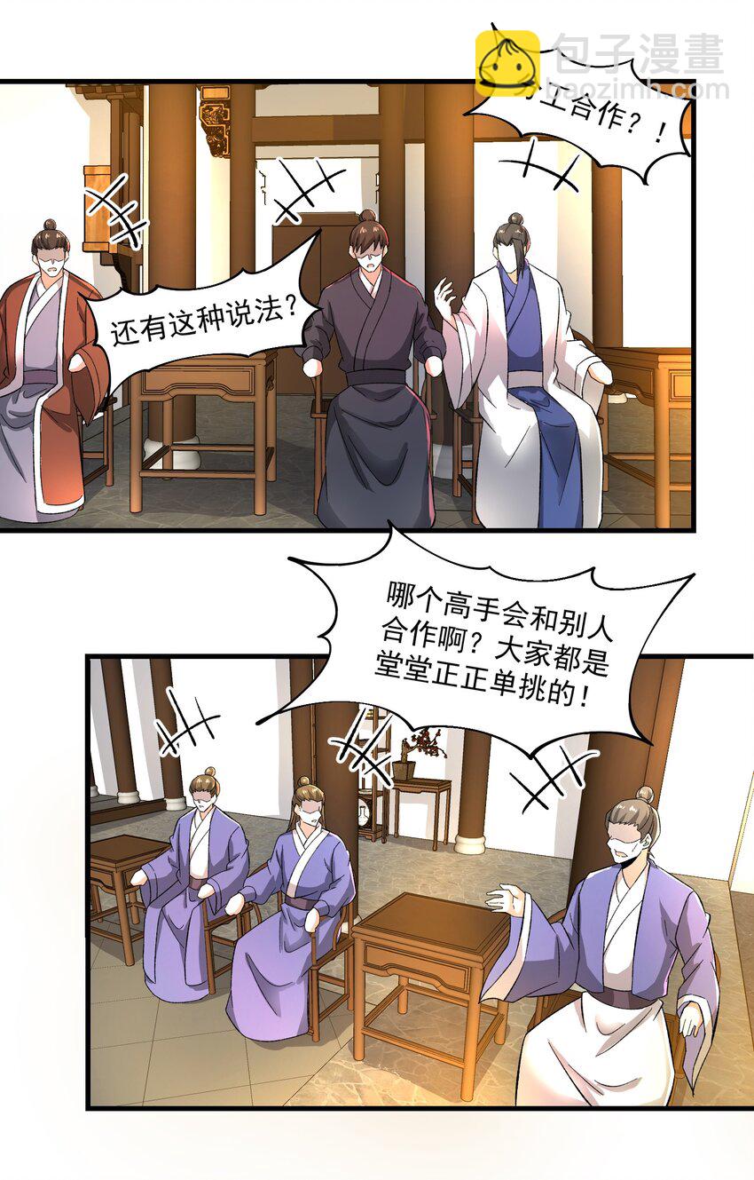 262 无法拒绝的理由！(1/2)-第269话