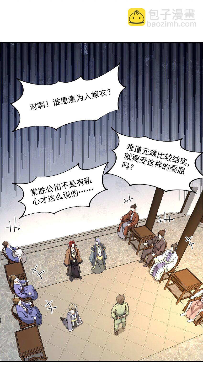262 无法拒绝的理由！(1/2)-第269话