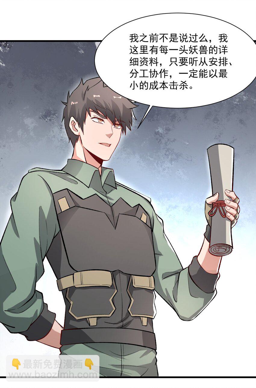 262 无法拒绝的理由！(1/2)-第269话