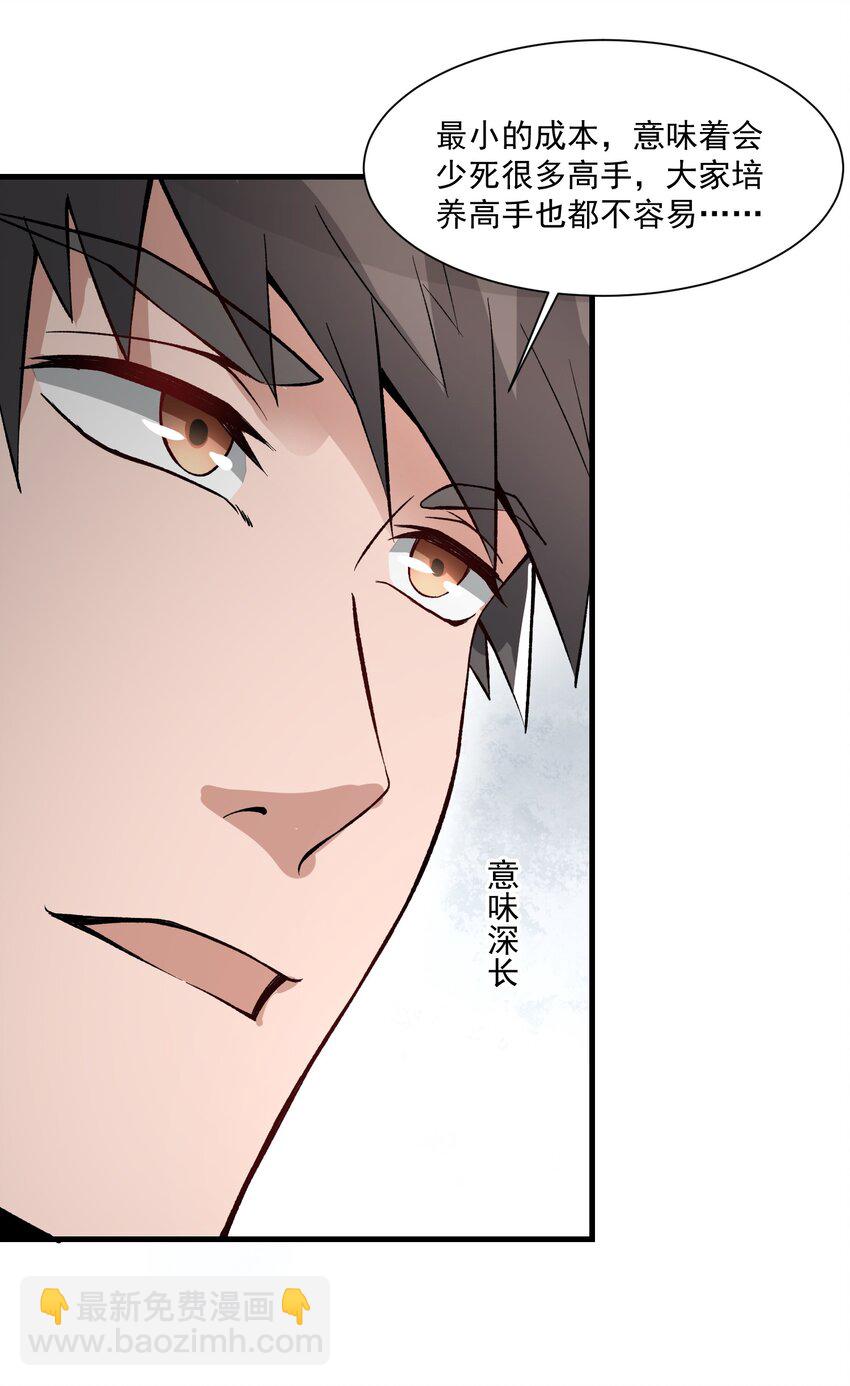 262 无法拒绝的理由！(1/2)-第269话