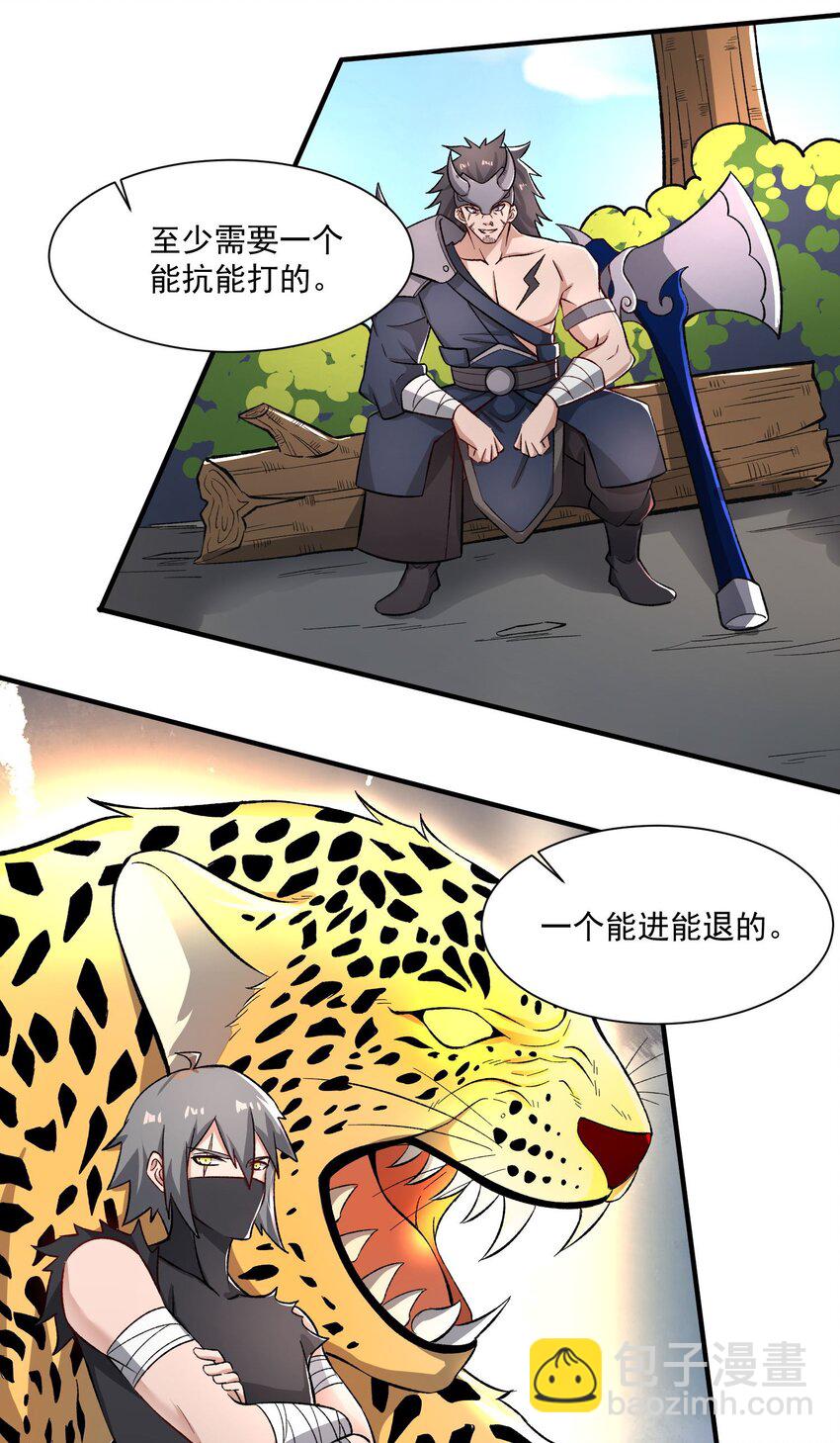 262 无法拒绝的理由！(1/2)-第269话