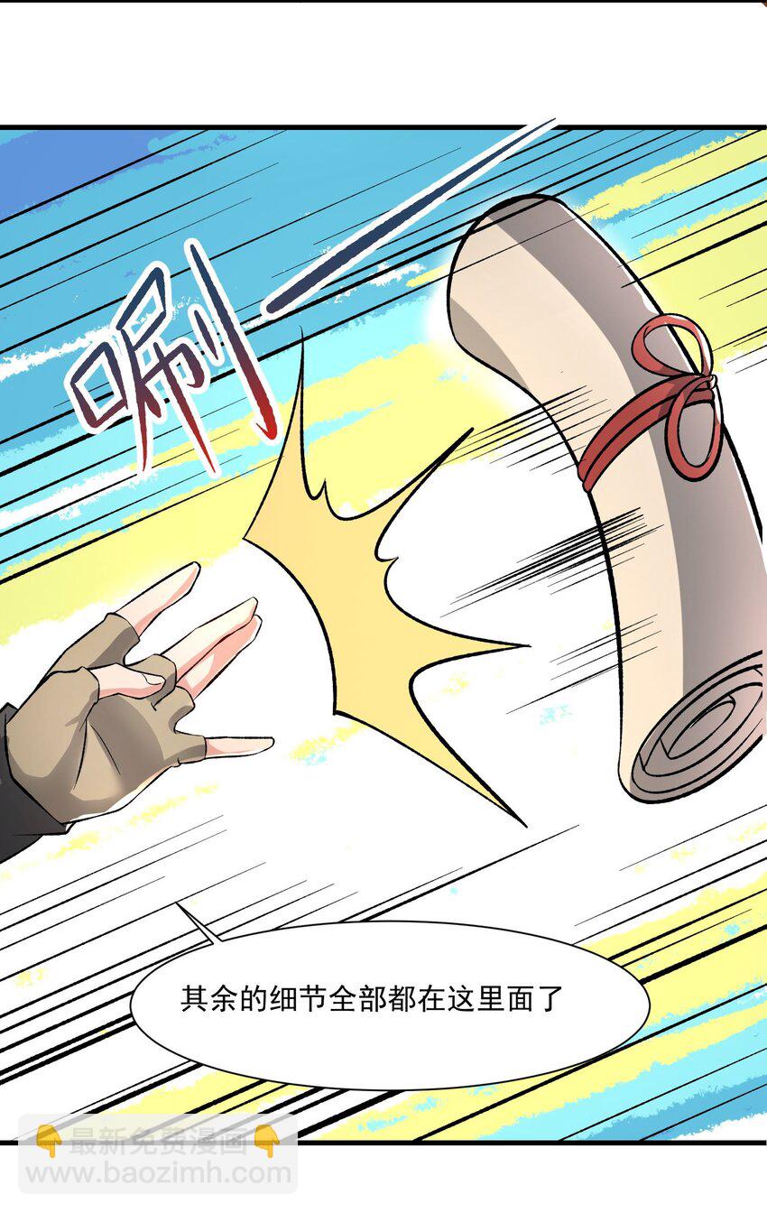 262 无法拒绝的理由！(1/2)-第269话