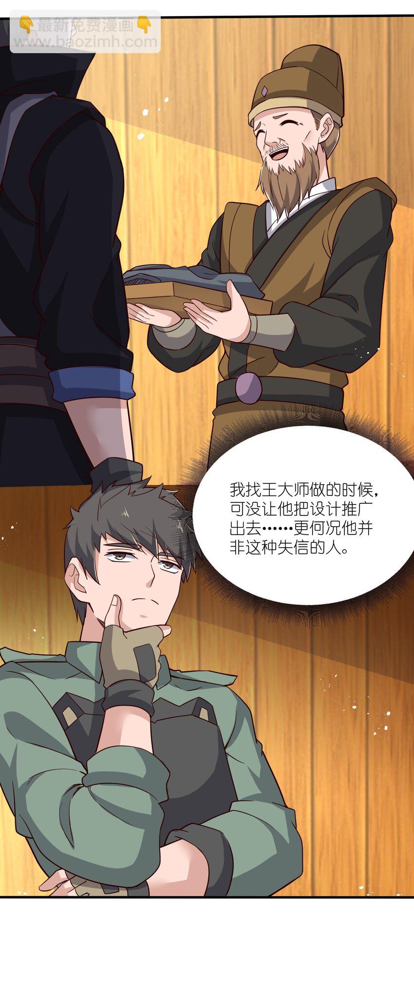 266 班门弄斧？-第273话