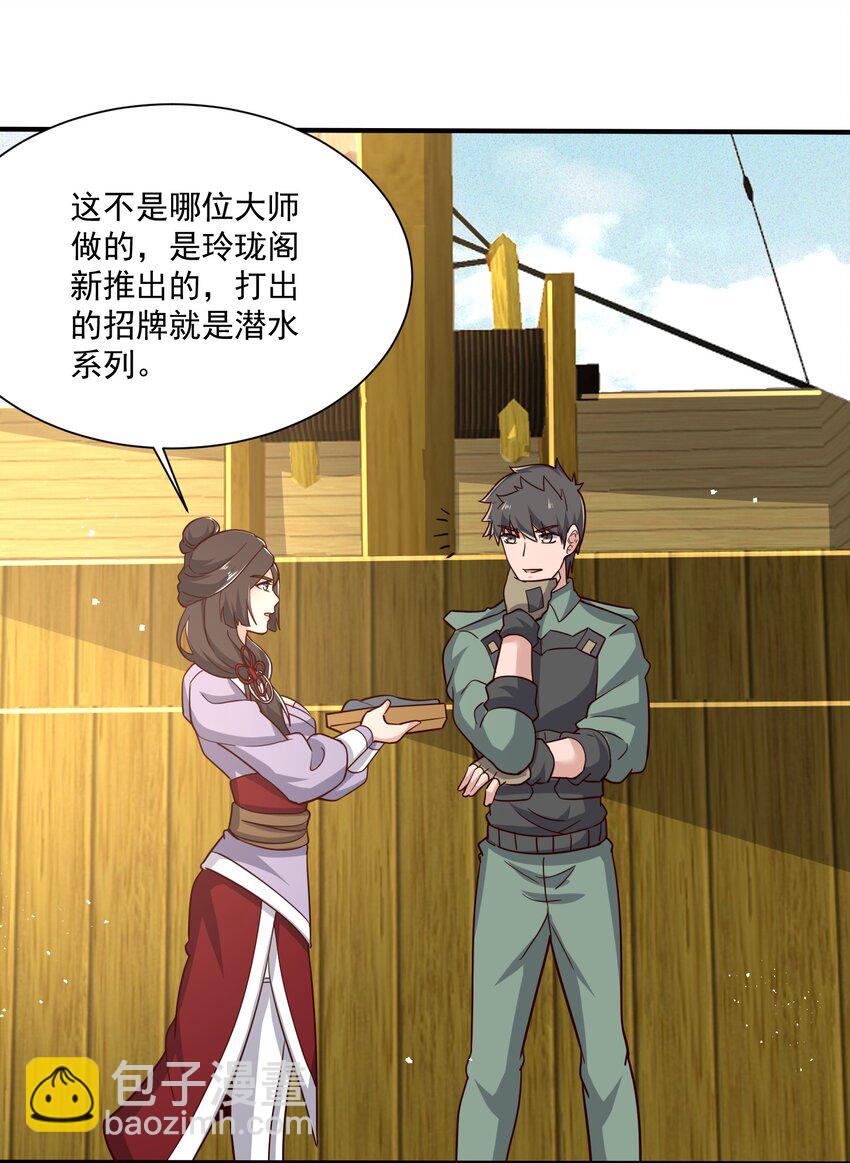 266 班门弄斧？-第273话