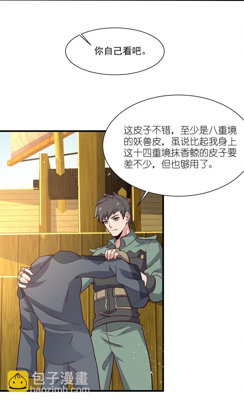 266 班门弄斧？-第273话