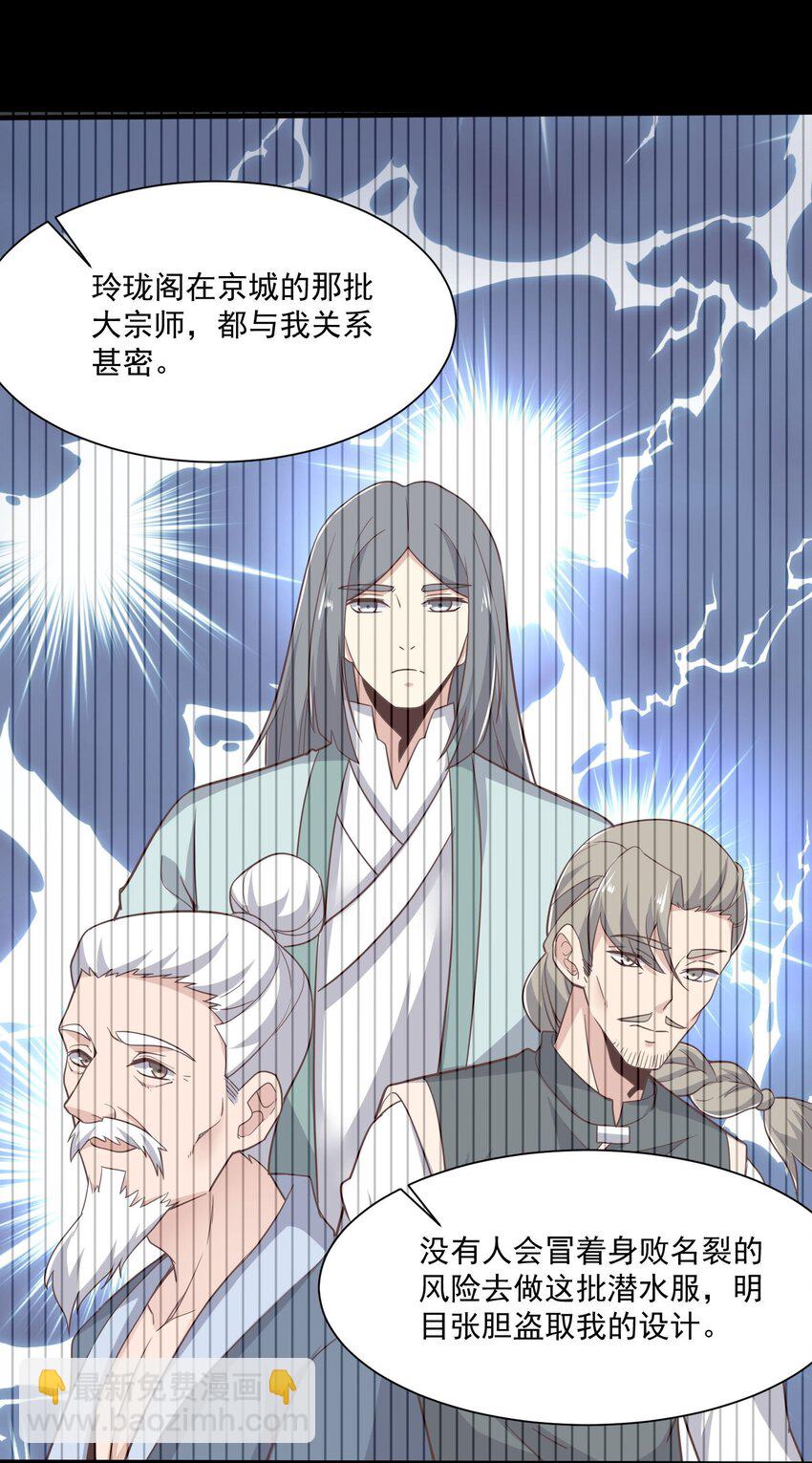 266 班门弄斧？-第273话